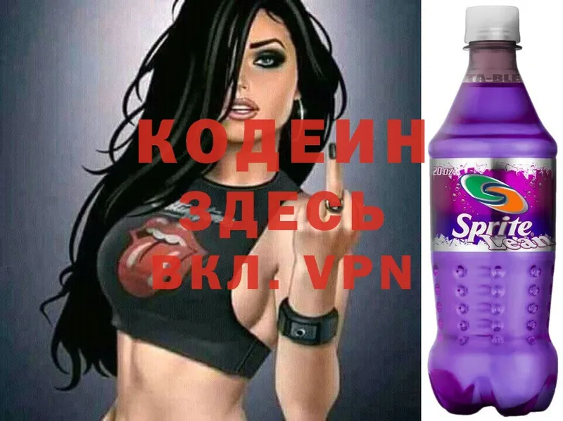 даркнет сайт  Бикин  мега зеркало  Кодеин Purple Drank 